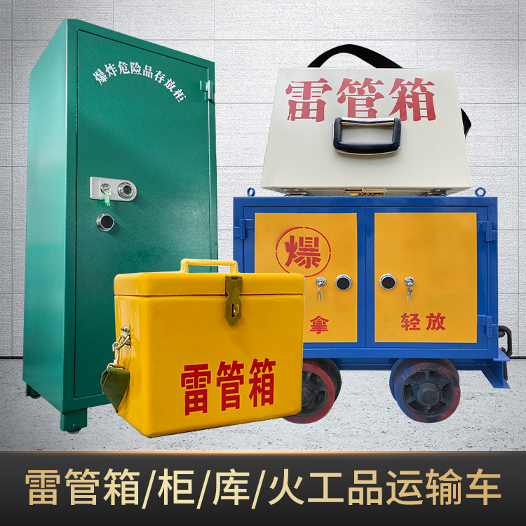 上城危险品存放柜使用注意事项全解析