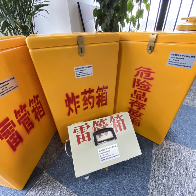上城火工品存放箱 手提式雷管炸药箱的材质特性与标准规格解析