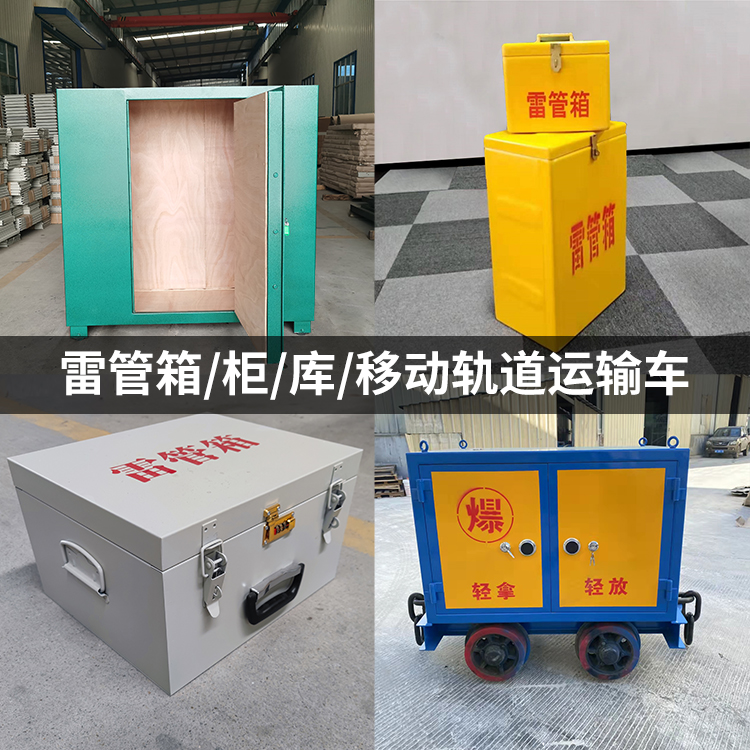 上城火工品存放箱的种类与核心优点全解析
