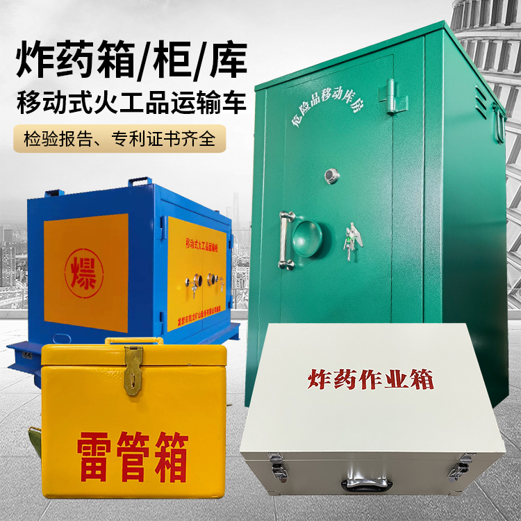 上城易爆品存放柜 炸药柜 凯龙火工品存放柜型号解析与核心功能